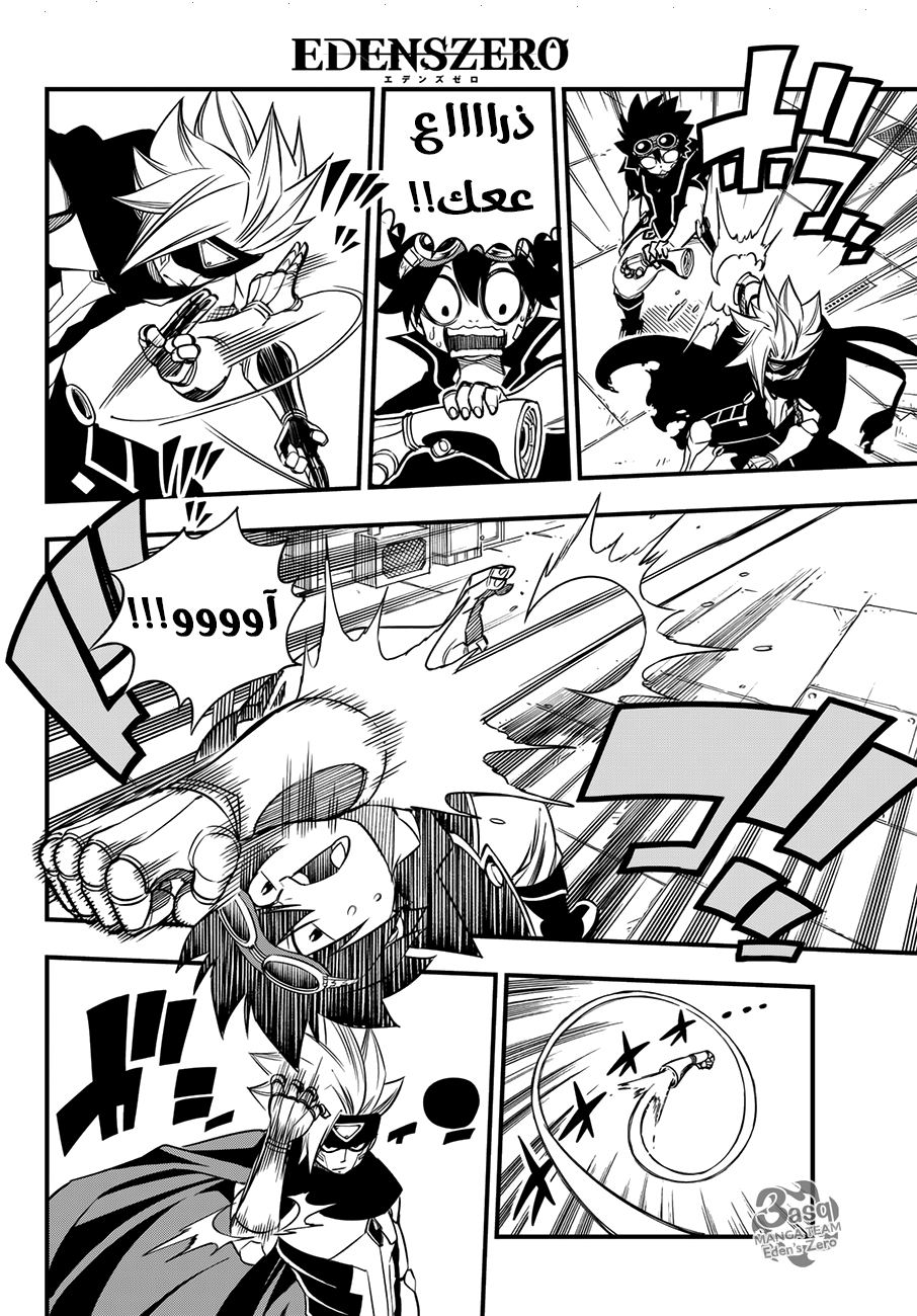 Edens Zero: Chapter 17 - Page 13