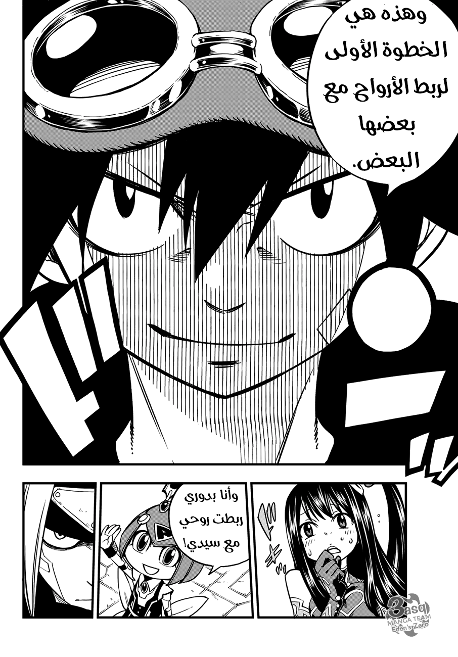 Edens Zero: Chapter 17 - Page 15