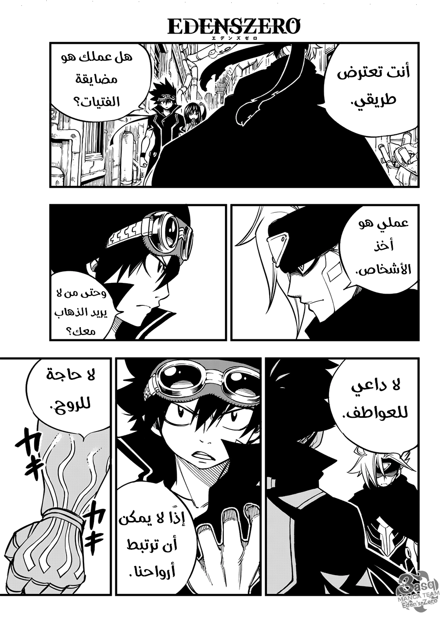 Edens Zero: Chapter 17 - Page 16