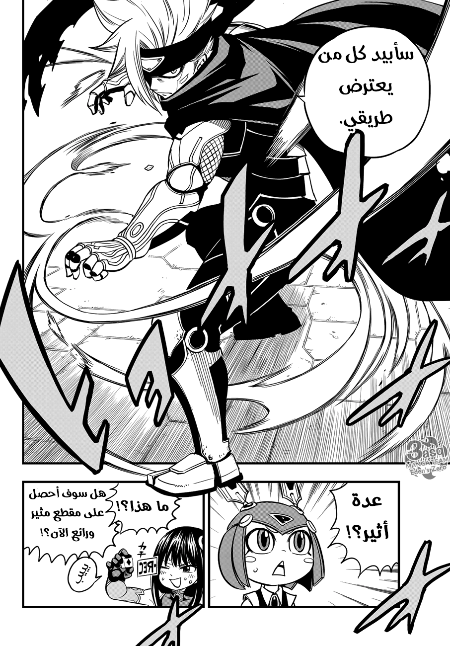 Edens Zero: Chapter 17 - Page 17