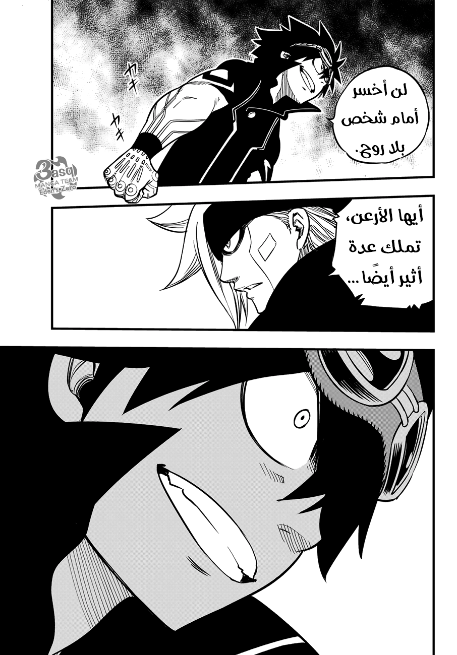 Edens Zero: Chapter 17 - Page 18