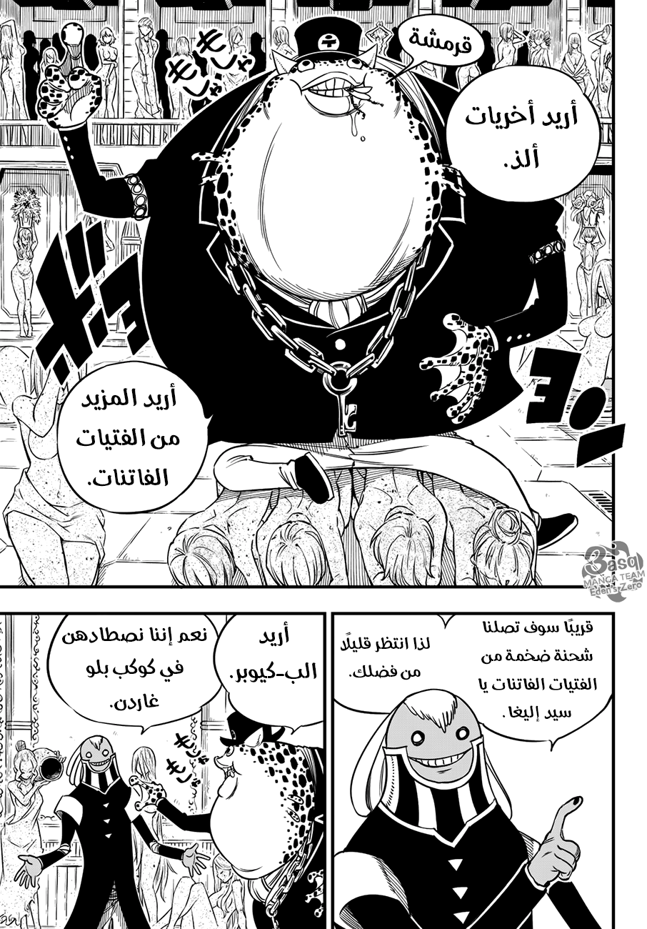 Edens Zero: Chapter 17 - Page 20