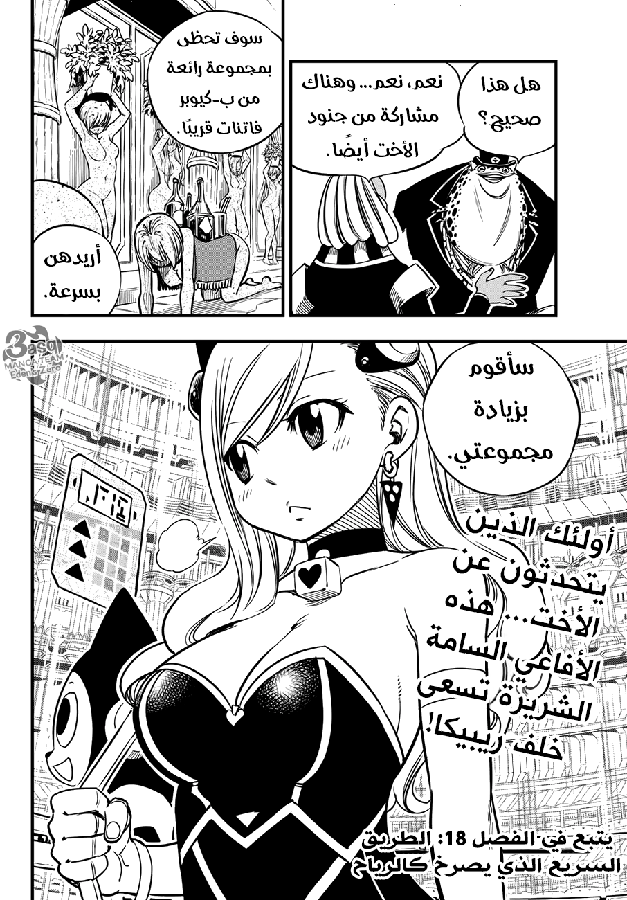 Edens Zero: Chapter 17 - Page 21