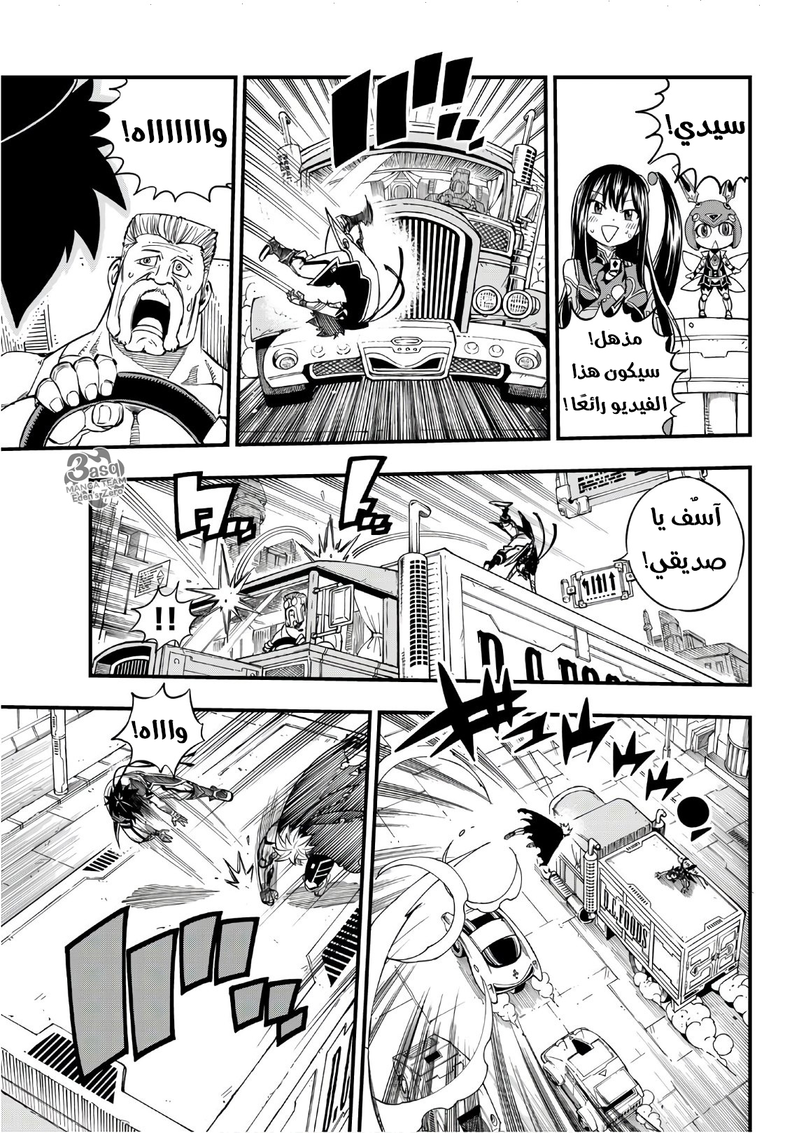 Edens Zero: Chapter 18 - Page 6