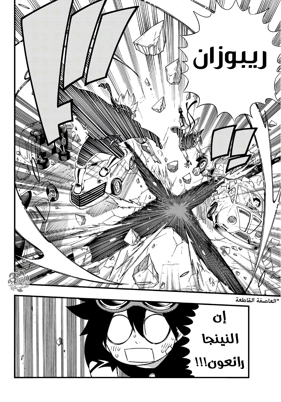 Edens Zero: Chapter 18 - Page 9