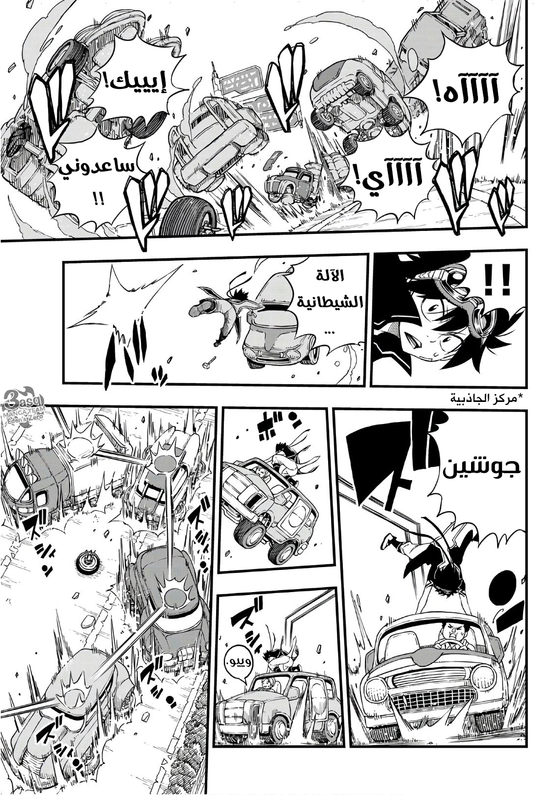 Edens Zero: Chapter 18 - Page 10