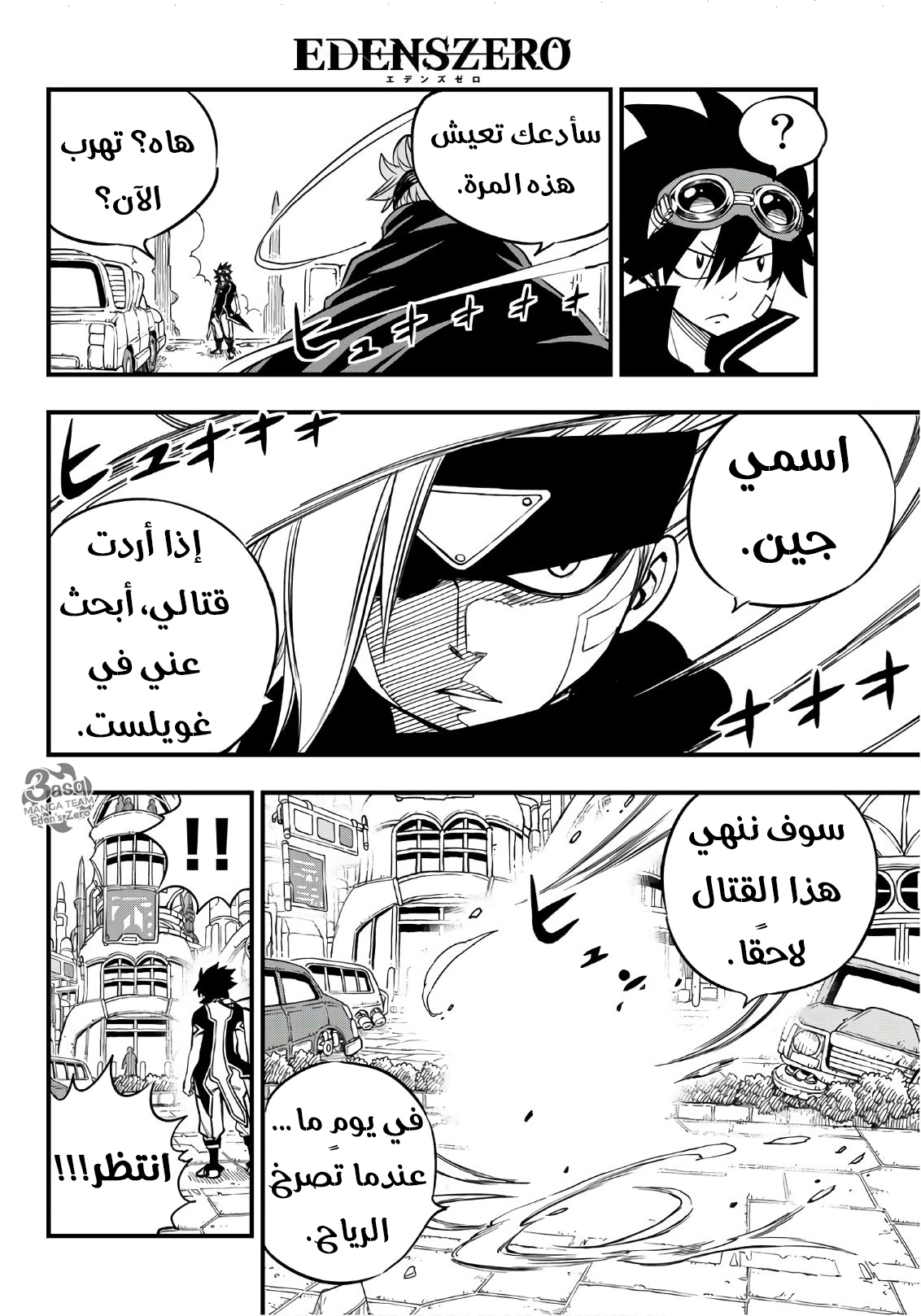 Edens Zero: Chapter 18 - Page 13