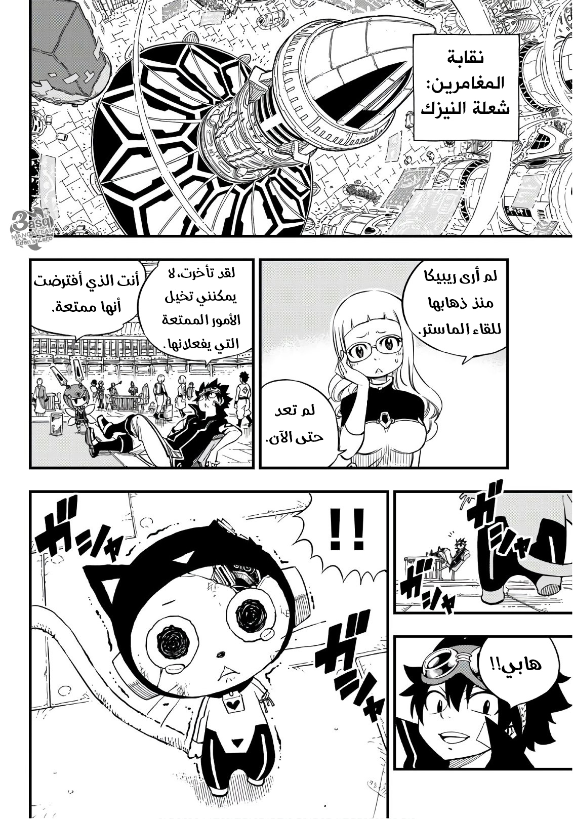 Edens Zero: Chapter 18 - Page 15