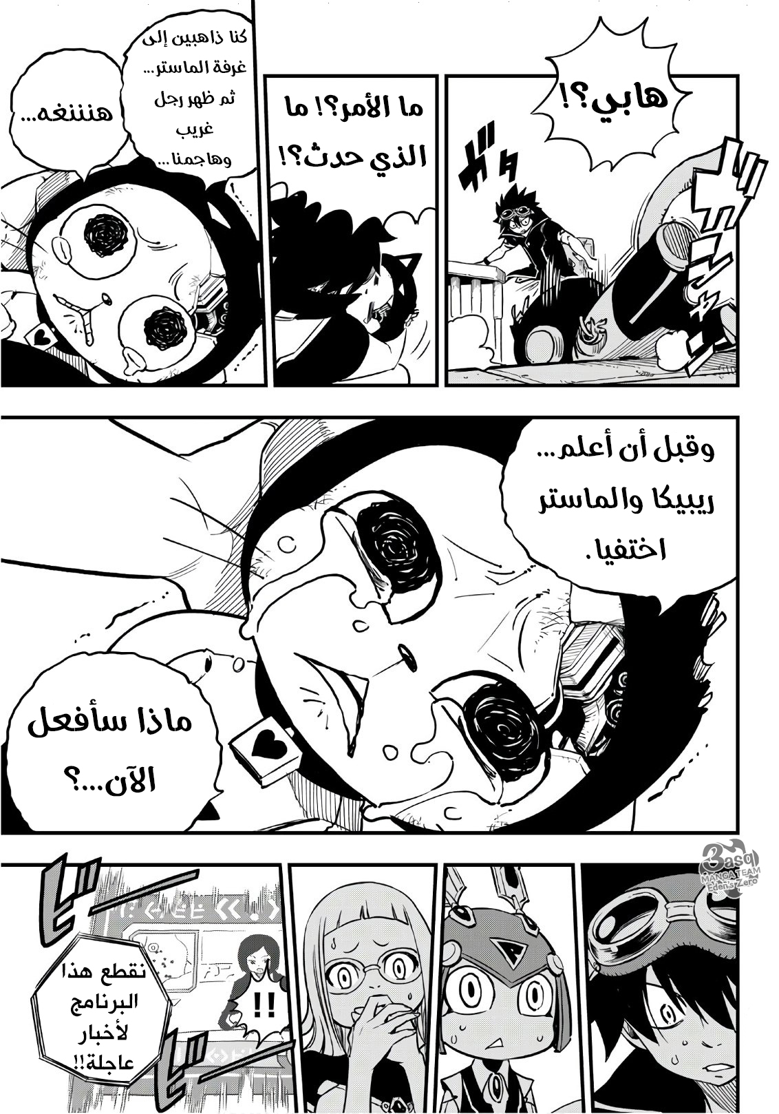 Edens Zero: Chapter 18 - Page 16