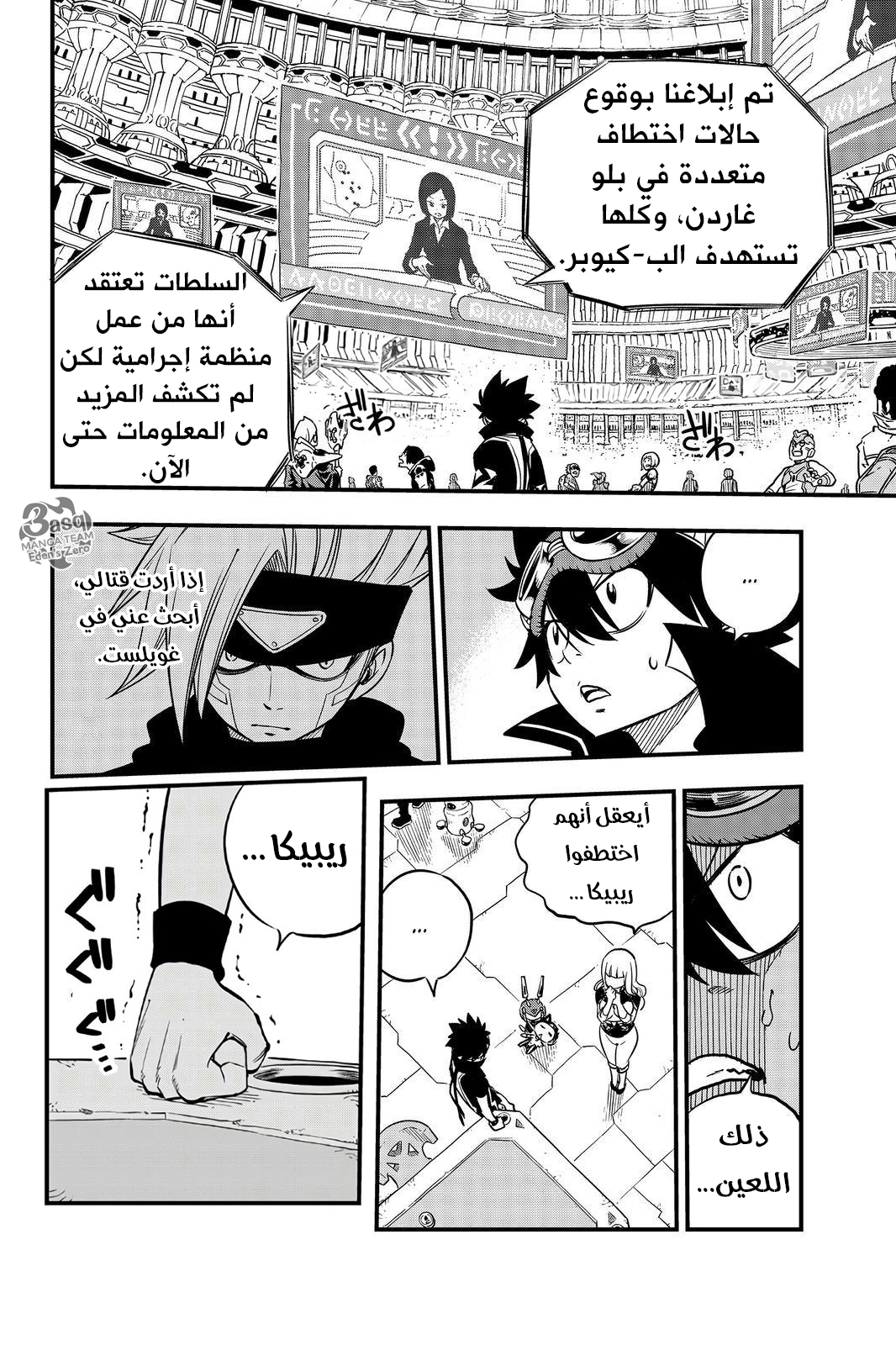 Edens Zero: Chapter 18 - Page 17