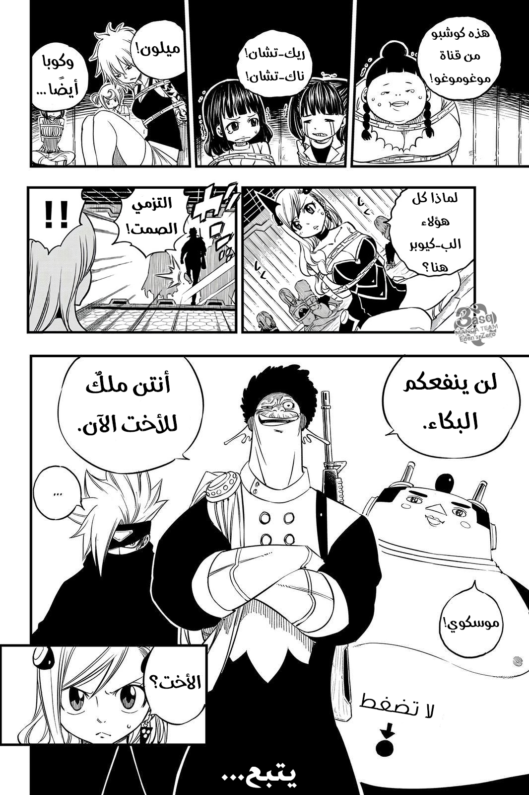 Edens Zero: Chapter 18 - Page 21