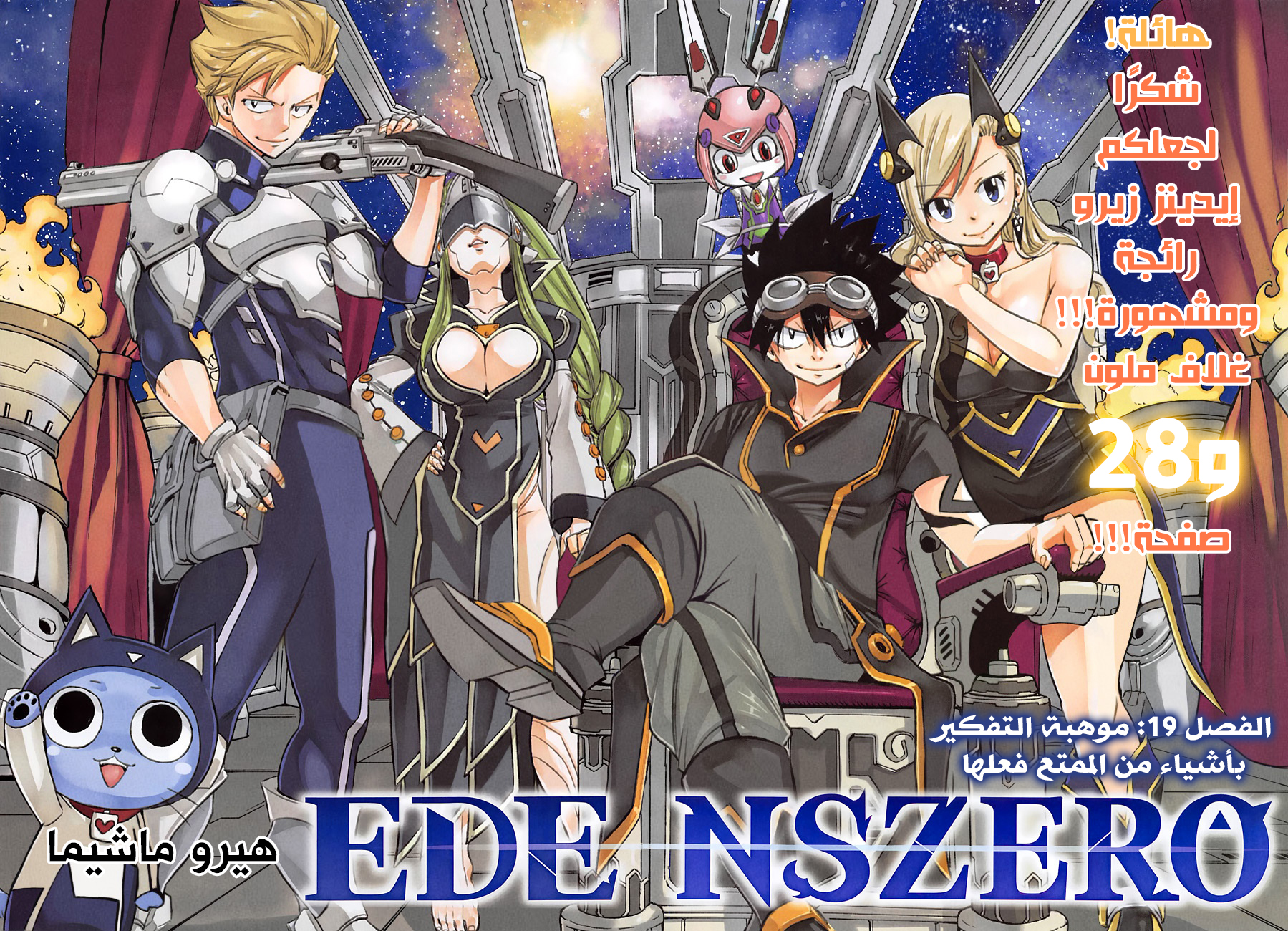 Edens Zero: Chapter 19 - Page 2