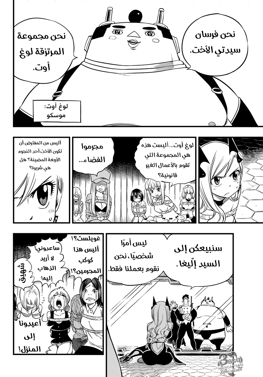 Edens Zero: Chapter 19 - Page 5