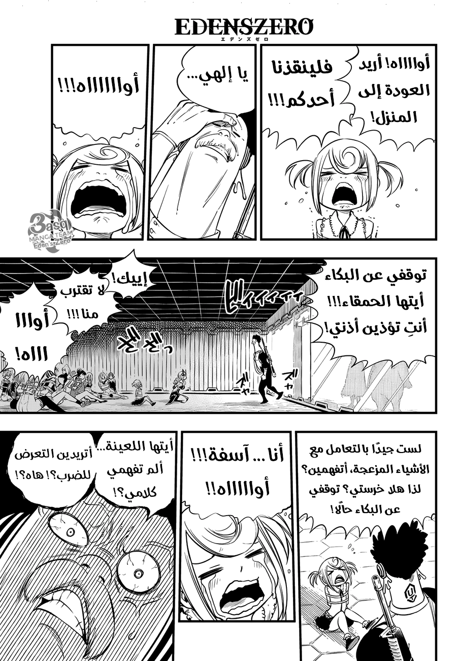 Edens Zero: Chapter 19 - Page 6