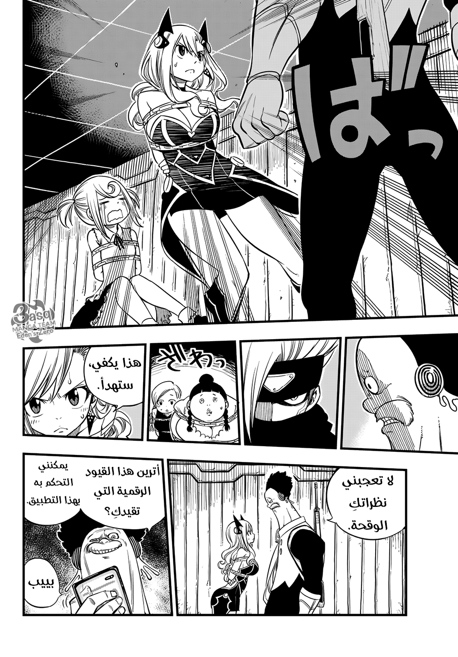 Edens Zero: Chapter 19 - Page 7