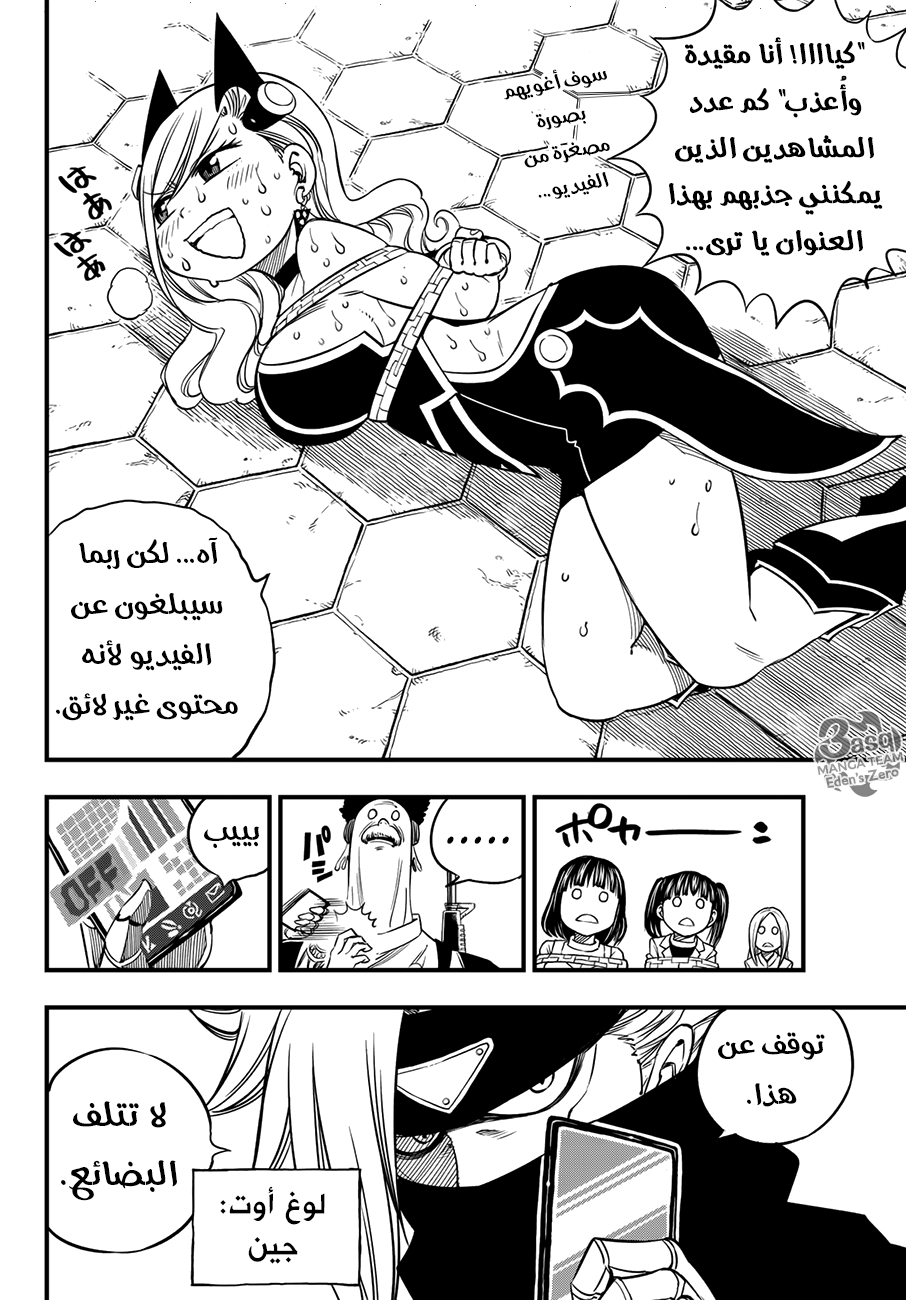 Edens Zero: Chapter 19 - Page 9