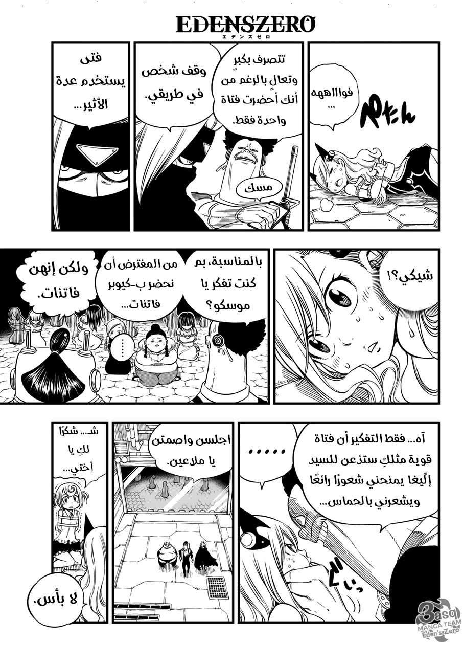 Edens Zero: Chapter 19 - Page 10