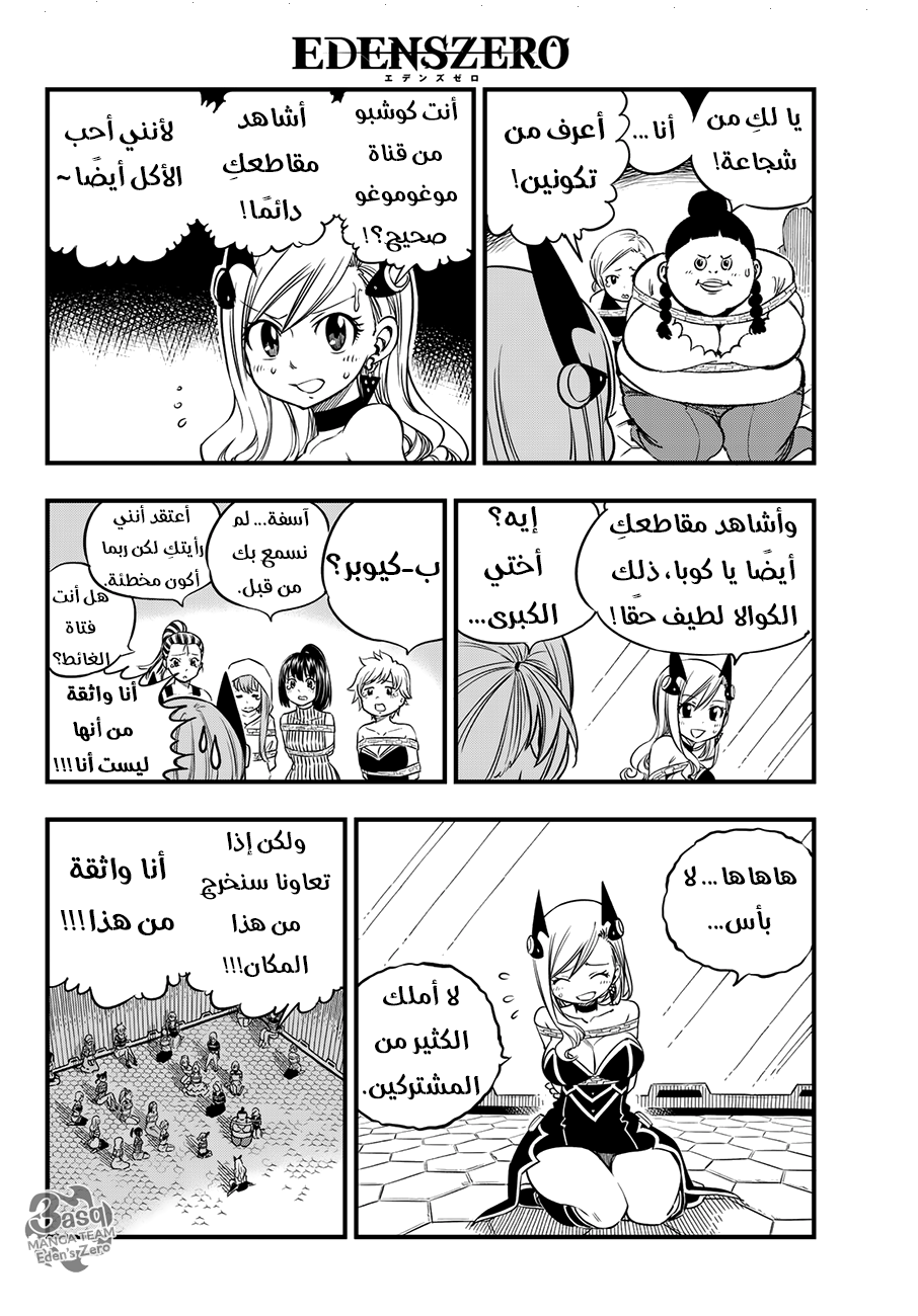 Edens Zero: Chapter 19 - Page 11