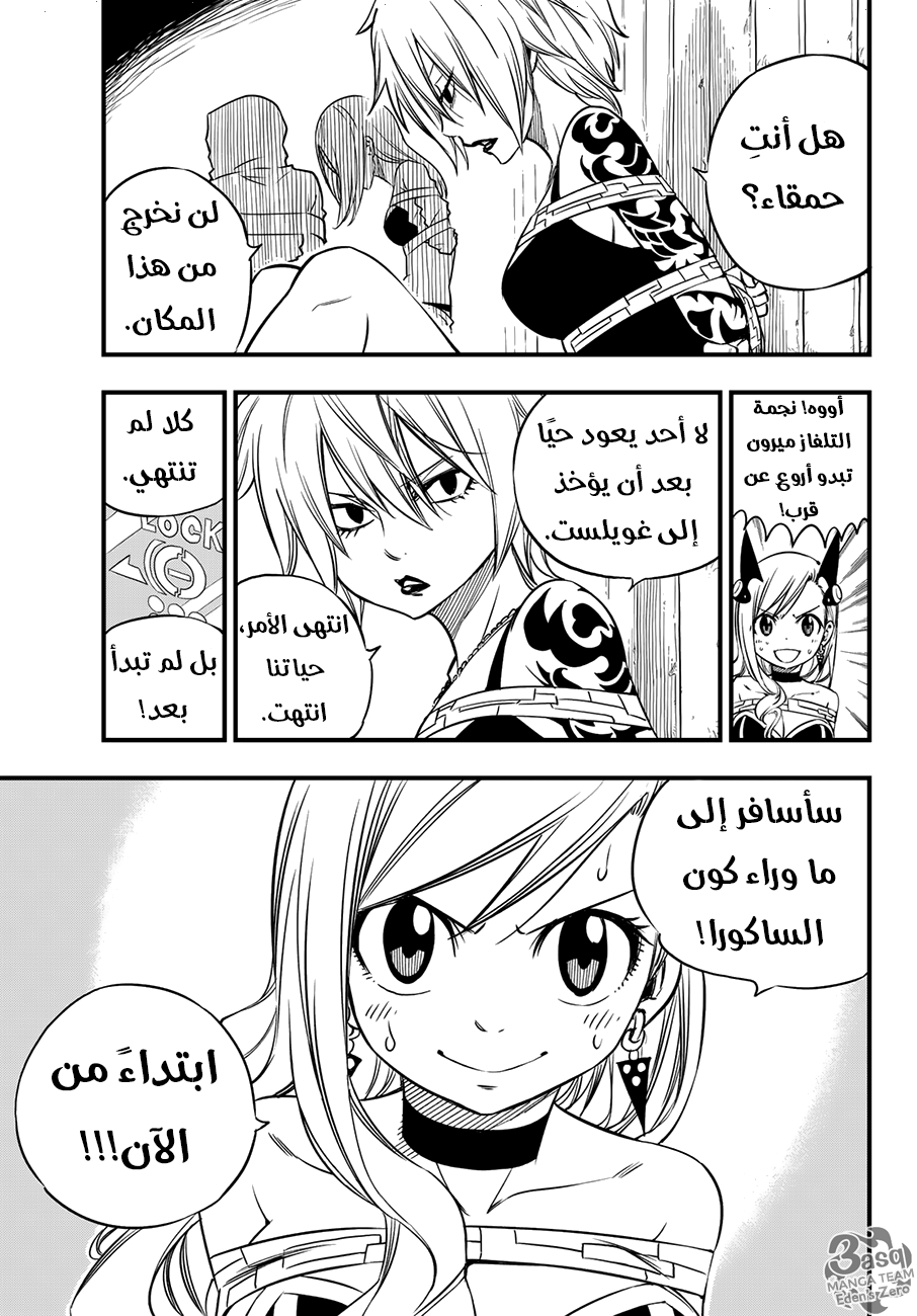 Edens Zero: Chapter 19 - Page 12