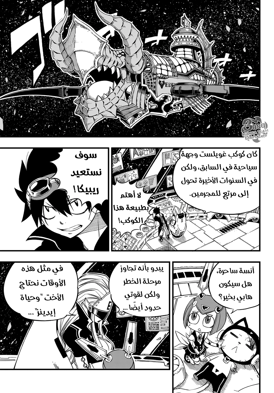 Edens Zero: Chapter 19 - Page 14