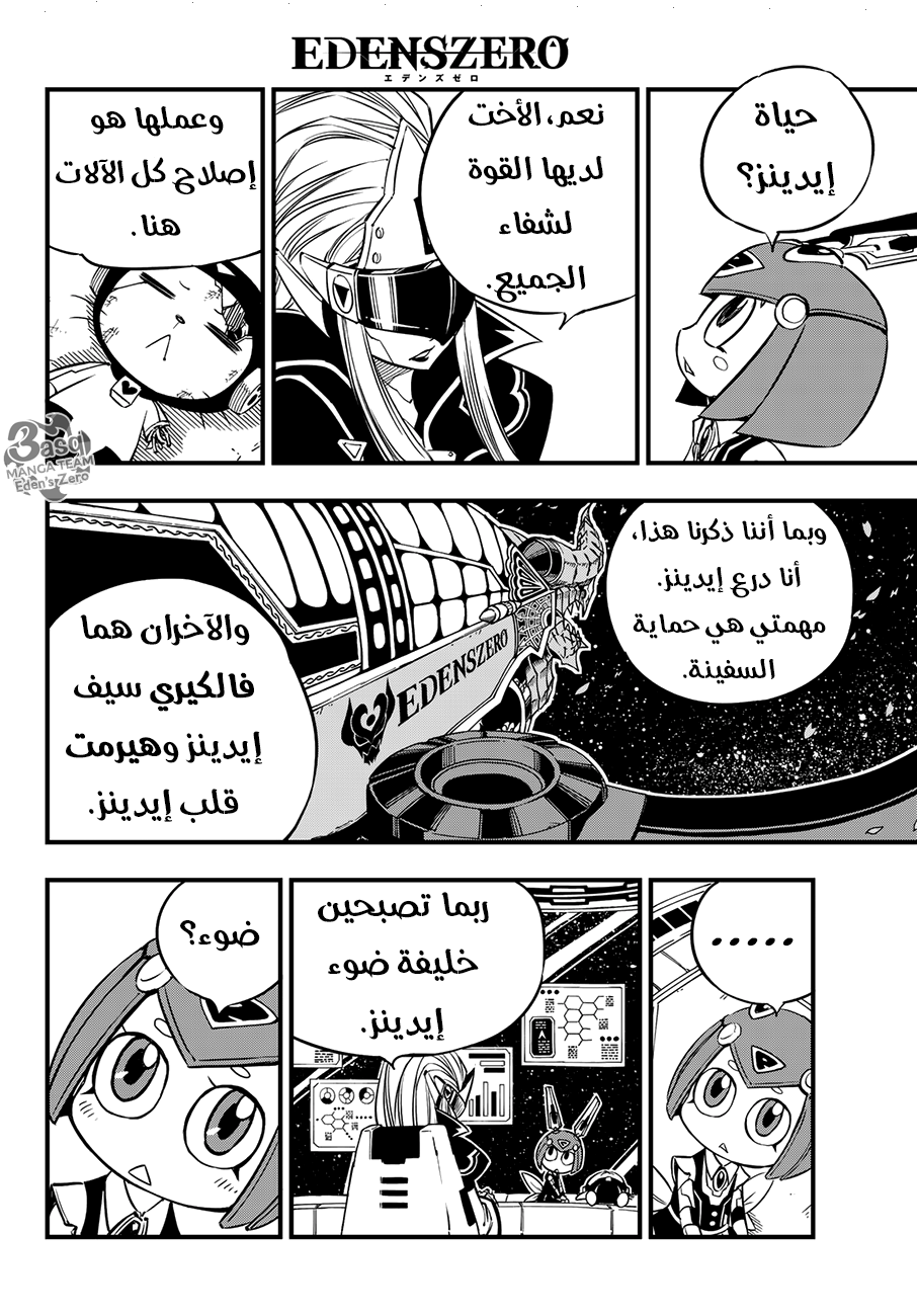 Edens Zero: Chapter 19 - Page 15