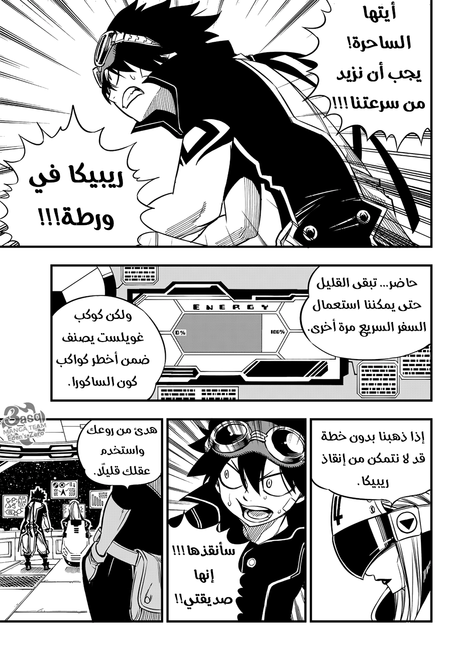 Edens Zero: Chapter 19 - Page 16