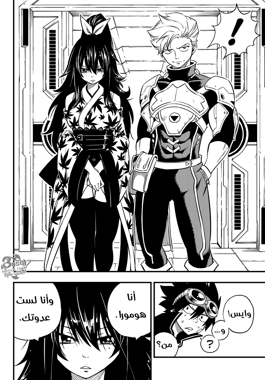 Edens Zero: Chapter 19 - Page 17