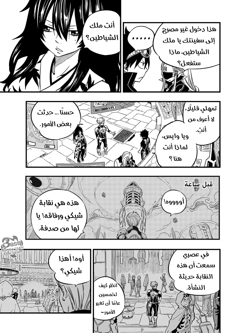 Edens Zero: Chapter 19 - Page 18