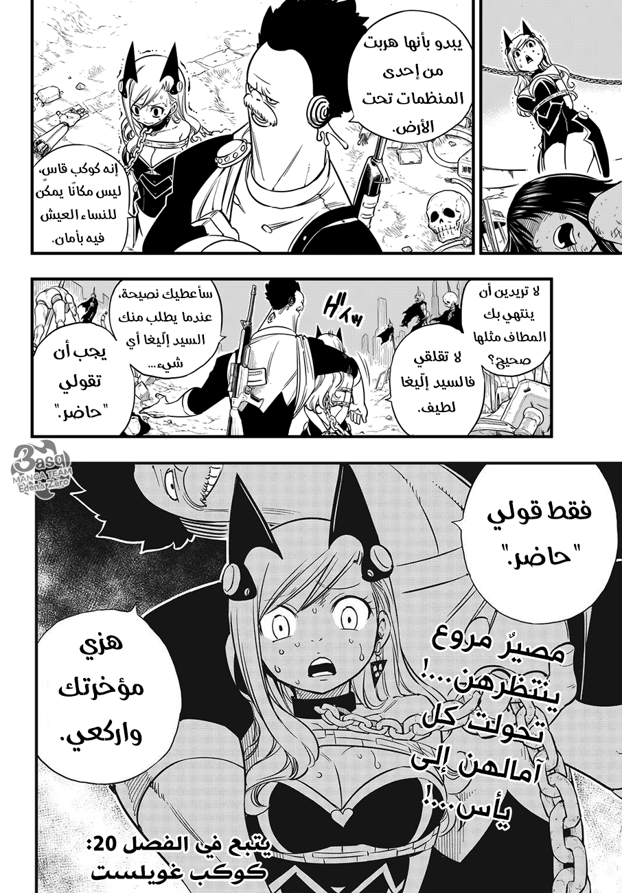 Edens Zero: Chapter 19 - Page 27