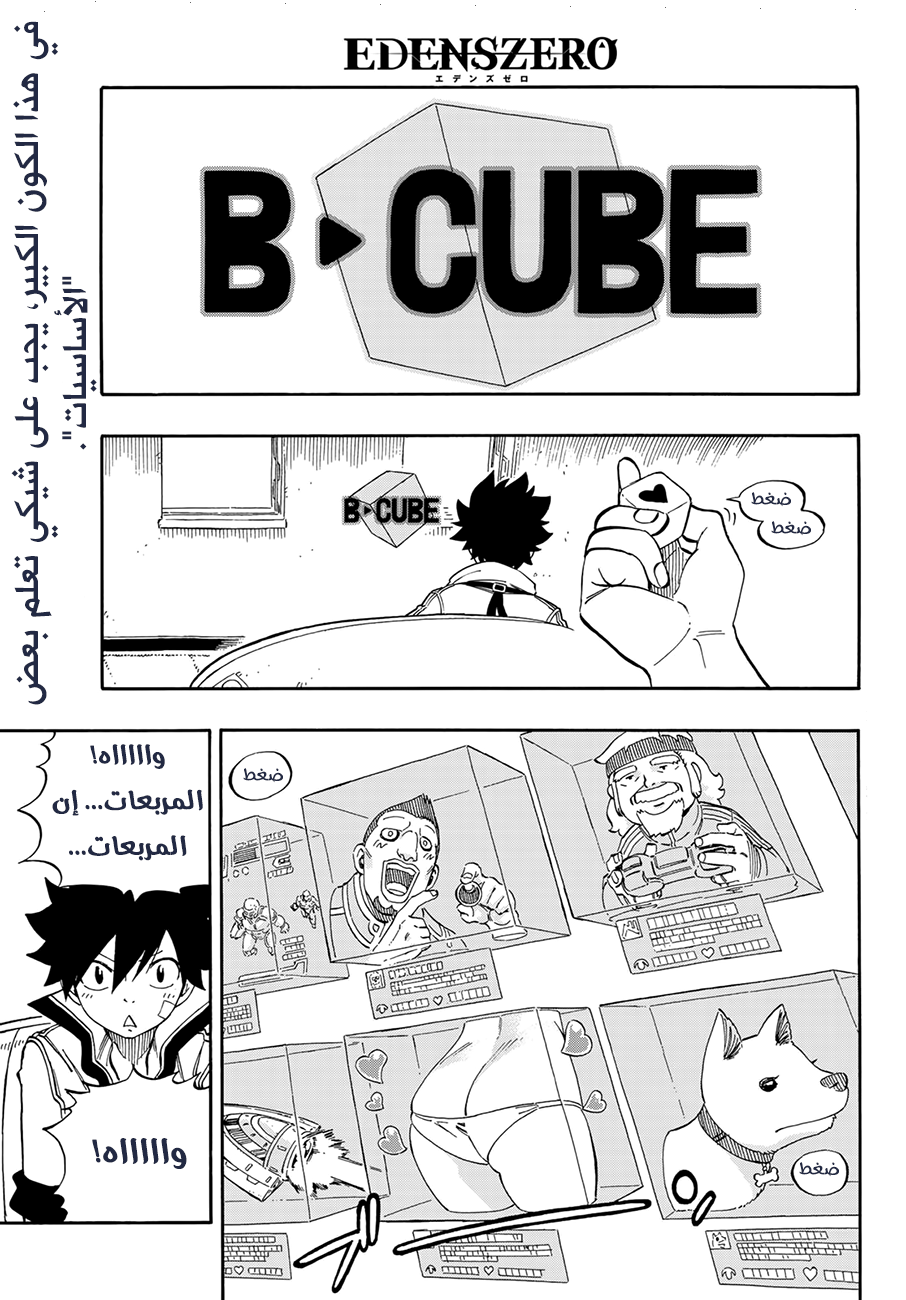 Edens Zero: Chapter 2 - Page 3