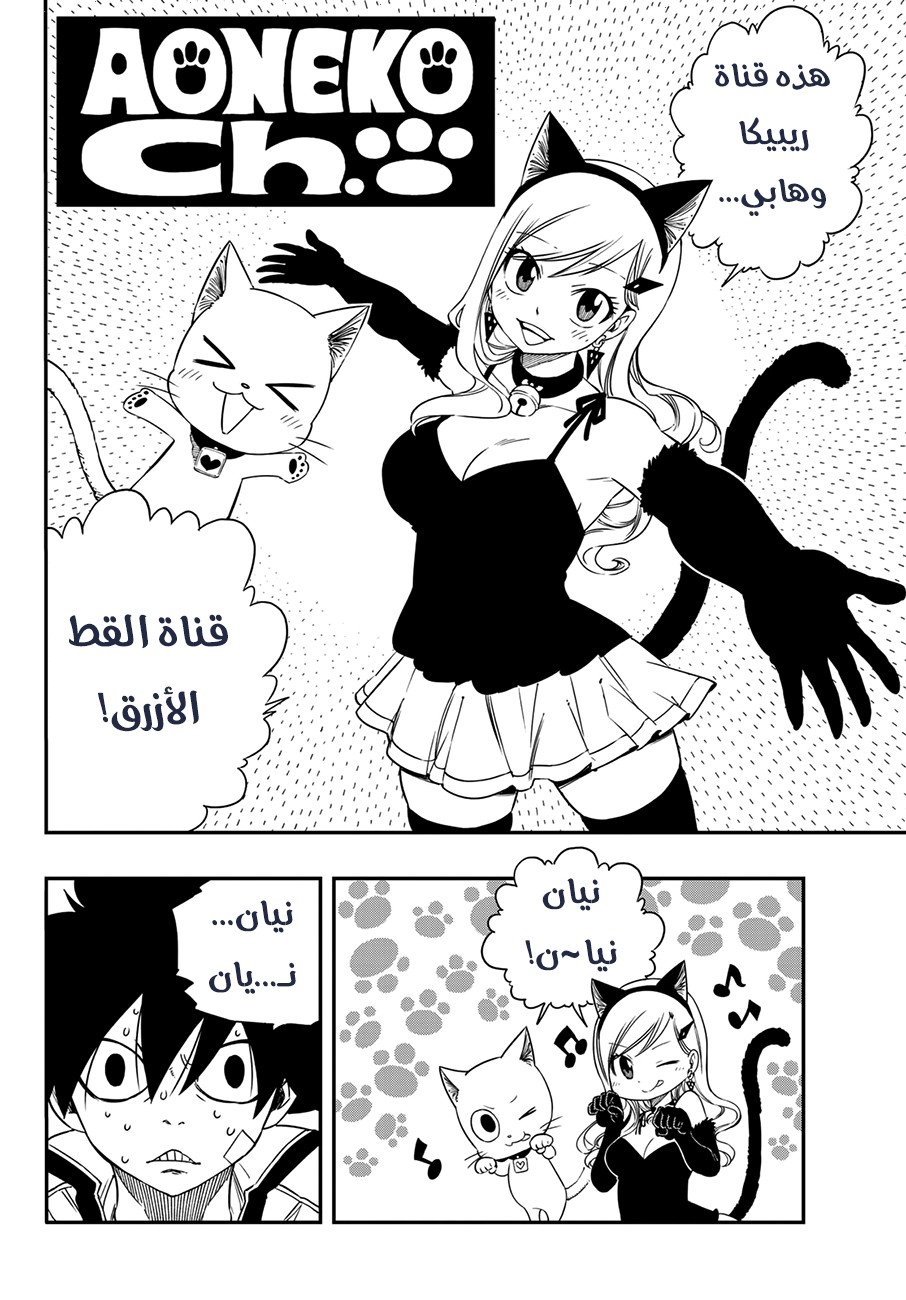 Edens Zero: Chapter 2 - Page 4