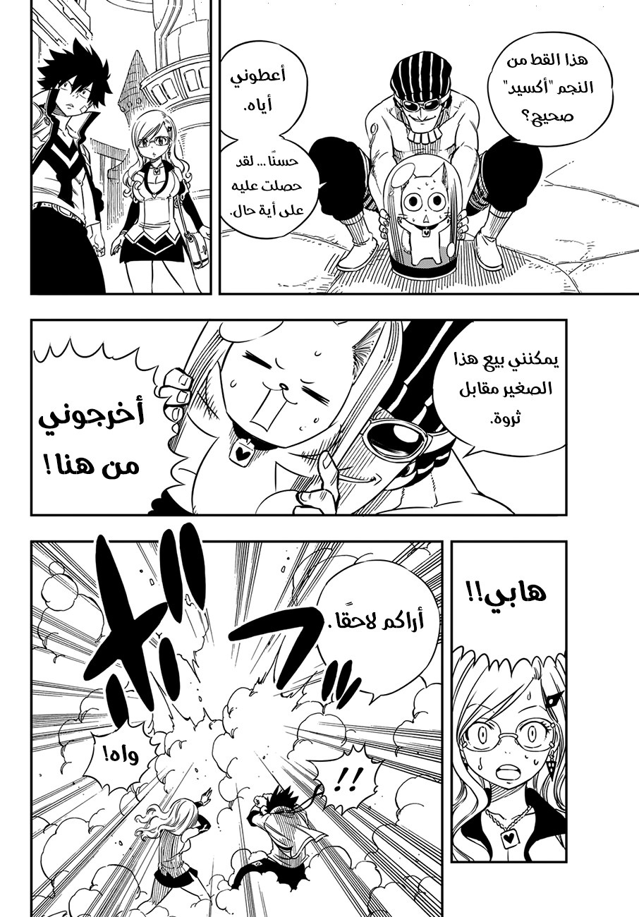 Edens Zero: Chapter 2 - Page 11