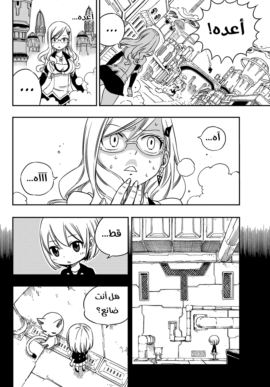 Edens Zero: Chapter 2 - Page 13