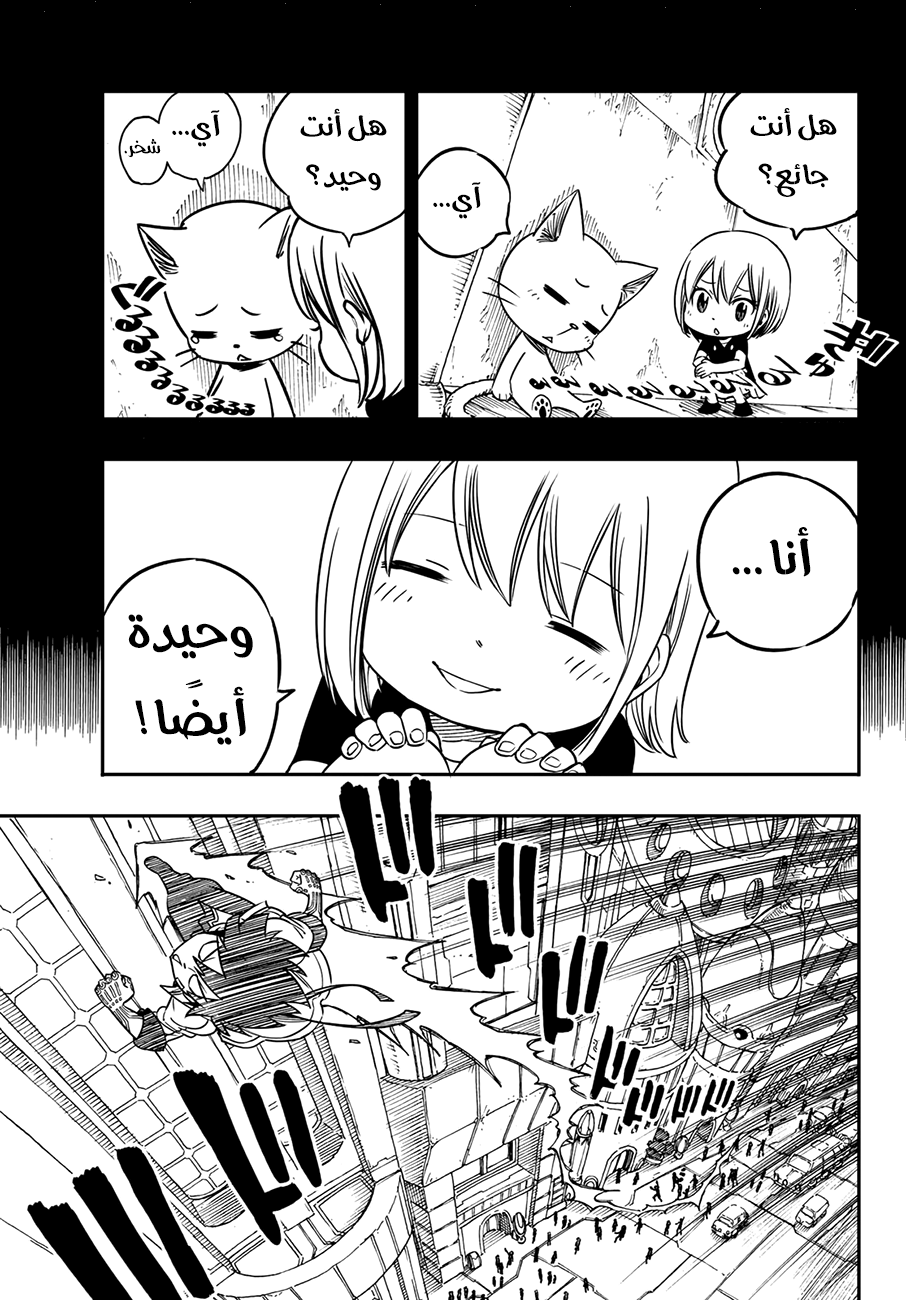 Edens Zero: Chapter 2 - Page 14