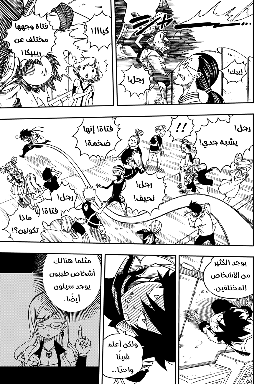 Edens Zero: Chapter 2 - Page 16