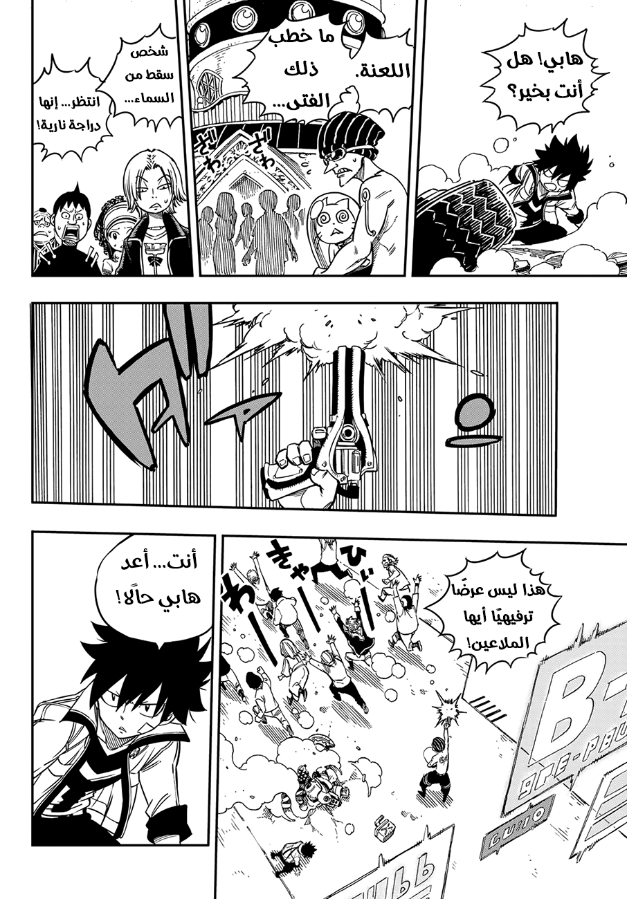 Edens Zero: Chapter 2 - Page 19