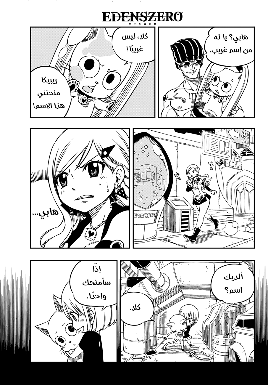 Edens Zero: Chapter 2 - Page 20