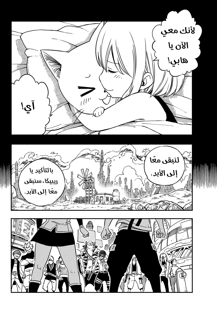 Edens Zero: Chapter 2 - Page 25