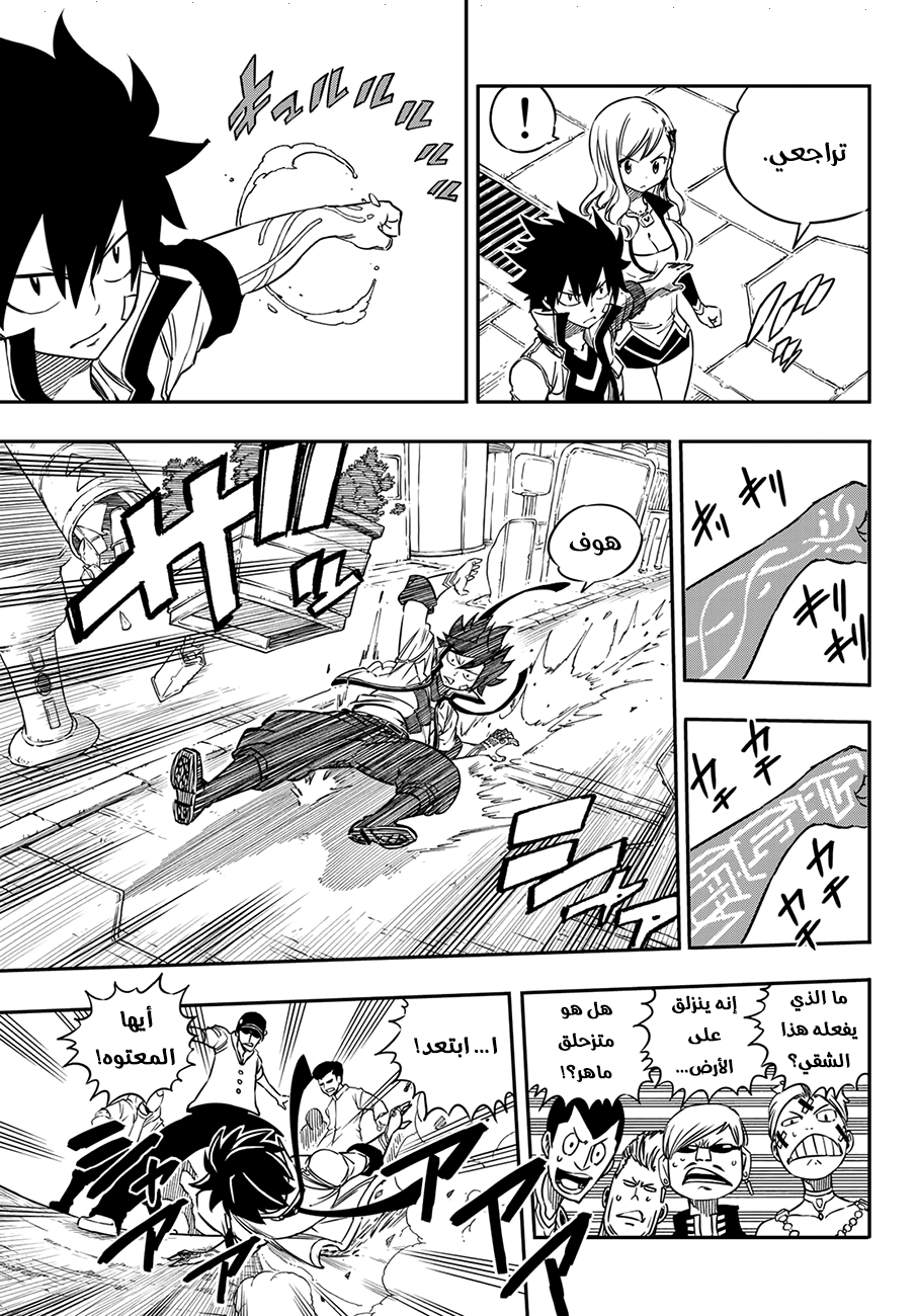 Edens Zero: Chapter 2 - Page 26