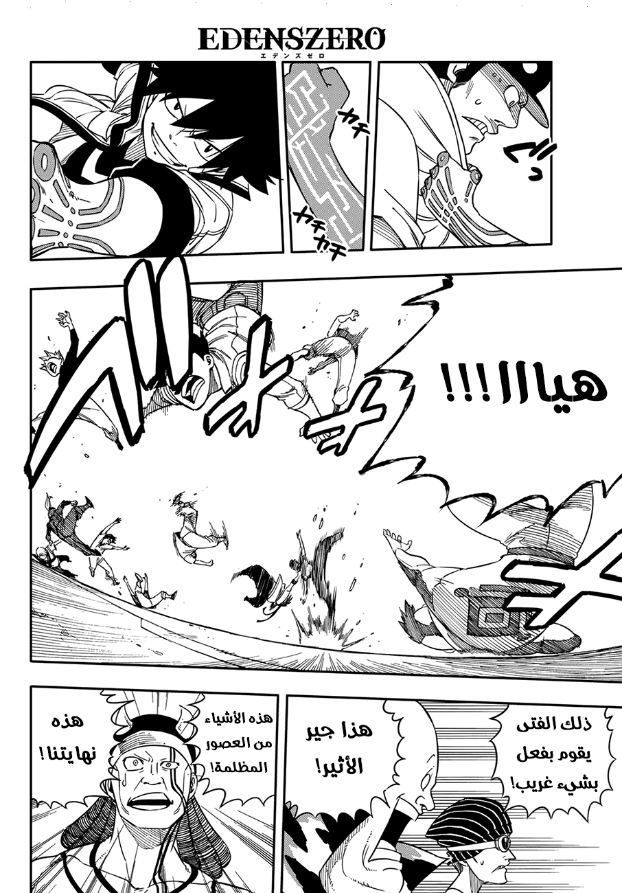 Edens Zero: Chapter 2 - Page 27