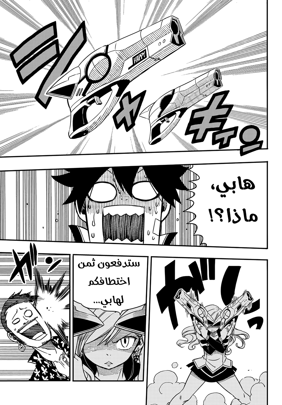 Edens Zero: Chapter 2 - Page 34