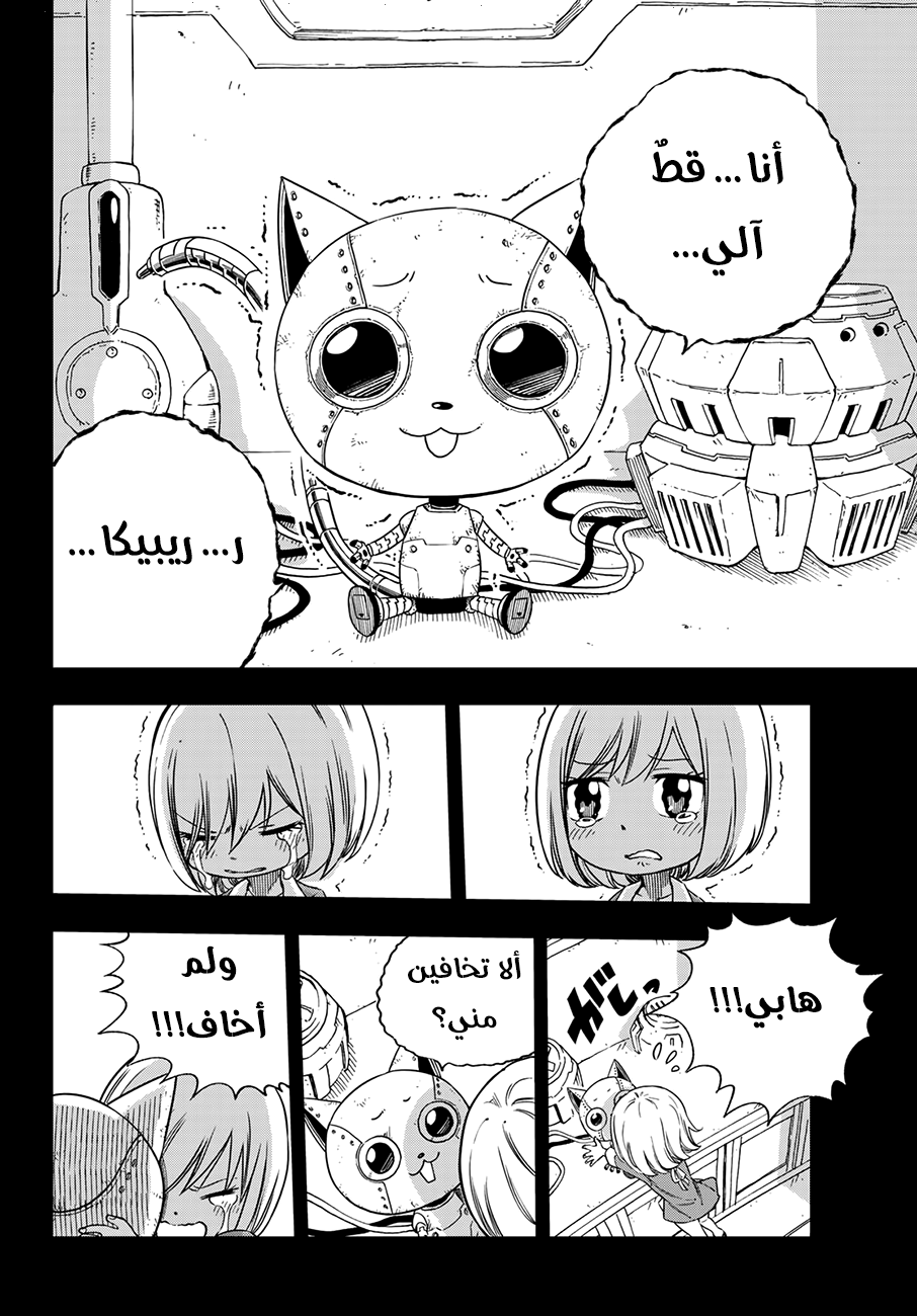 Edens Zero: Chapter 2 - Page 42