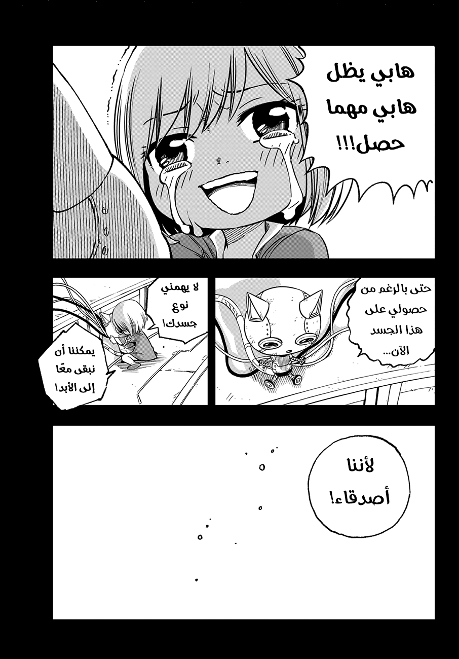 Edens Zero: Chapter 2 - Page 43