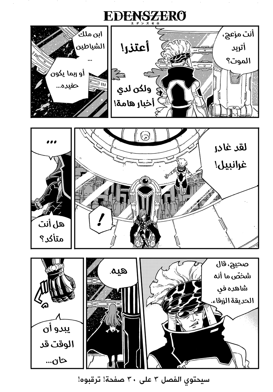 Edens Zero: Chapter 2 - Page 47