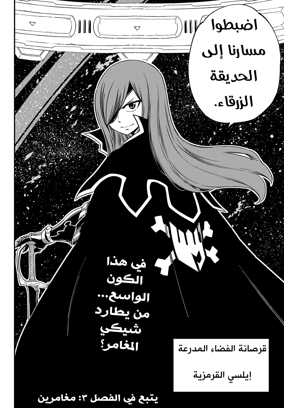 Edens Zero: Chapter 2 - Page 48