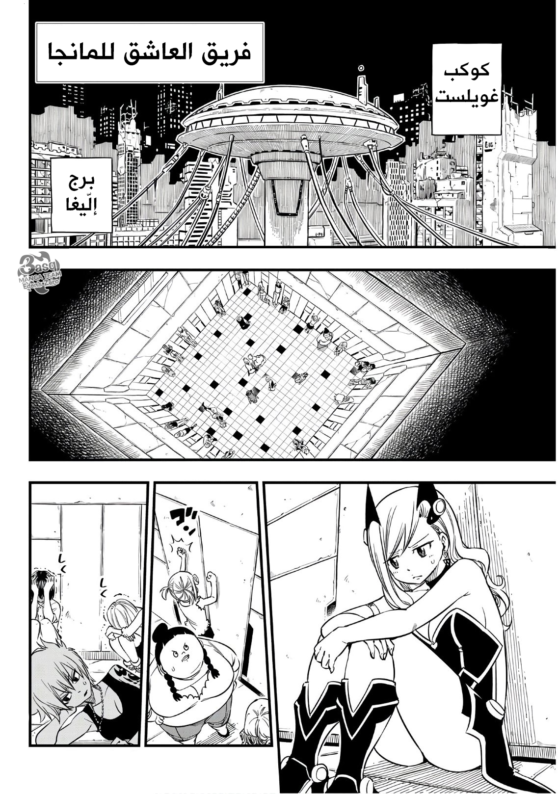 Edens Zero: Chapter 20 - Page 4