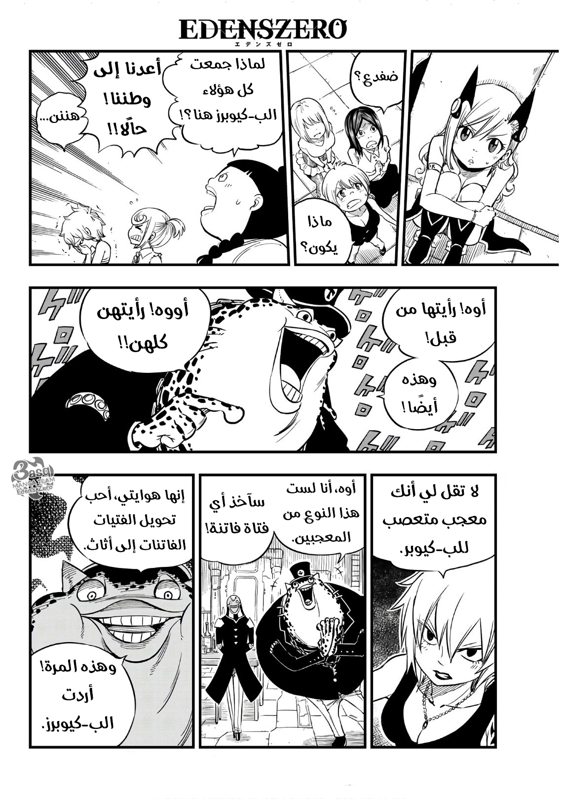 Edens Zero: Chapter 20 - Page 6