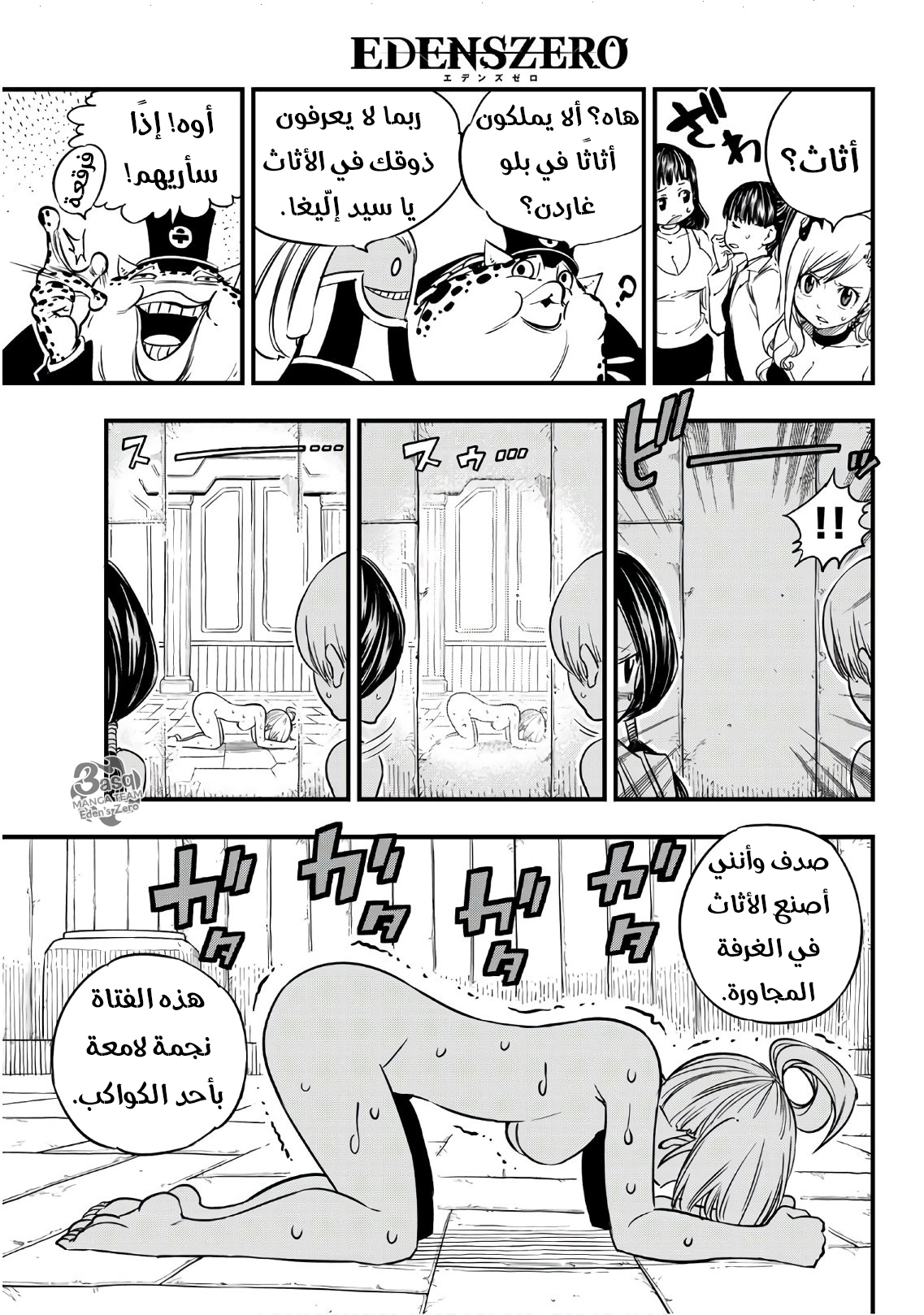 Edens Zero: Chapter 20 - Page 7