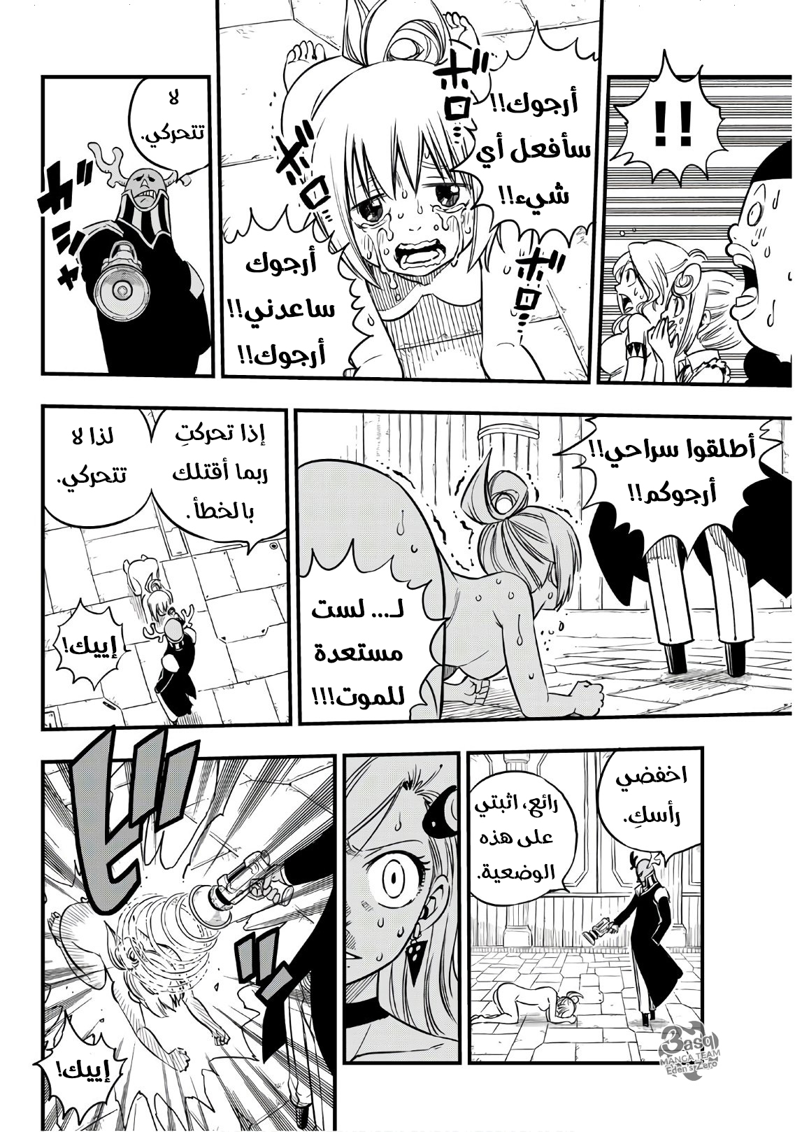 Edens Zero: Chapter 20 - Page 8