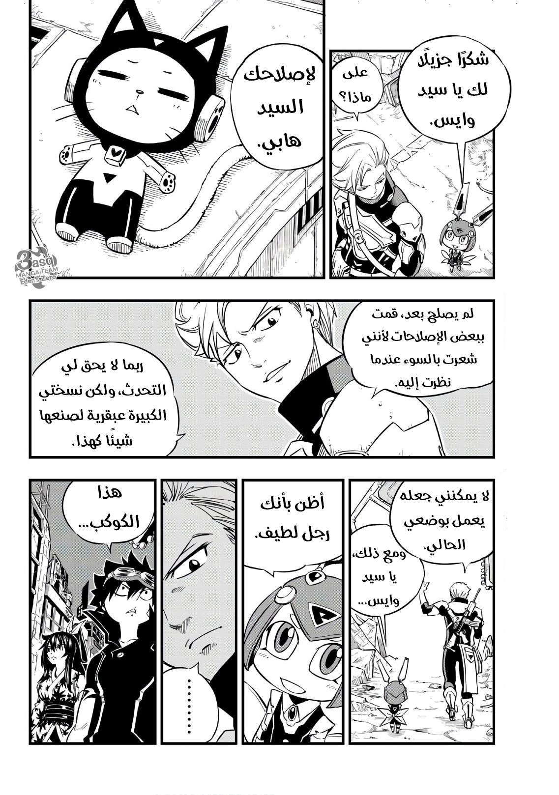 Edens Zero: Chapter 20 - Page 14